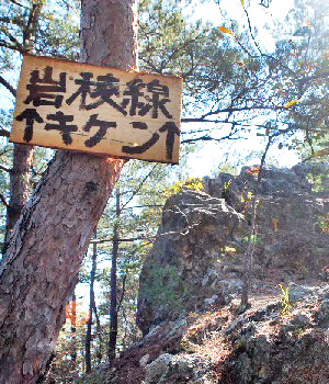 坂城鷹岩18
