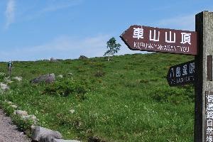 車山11